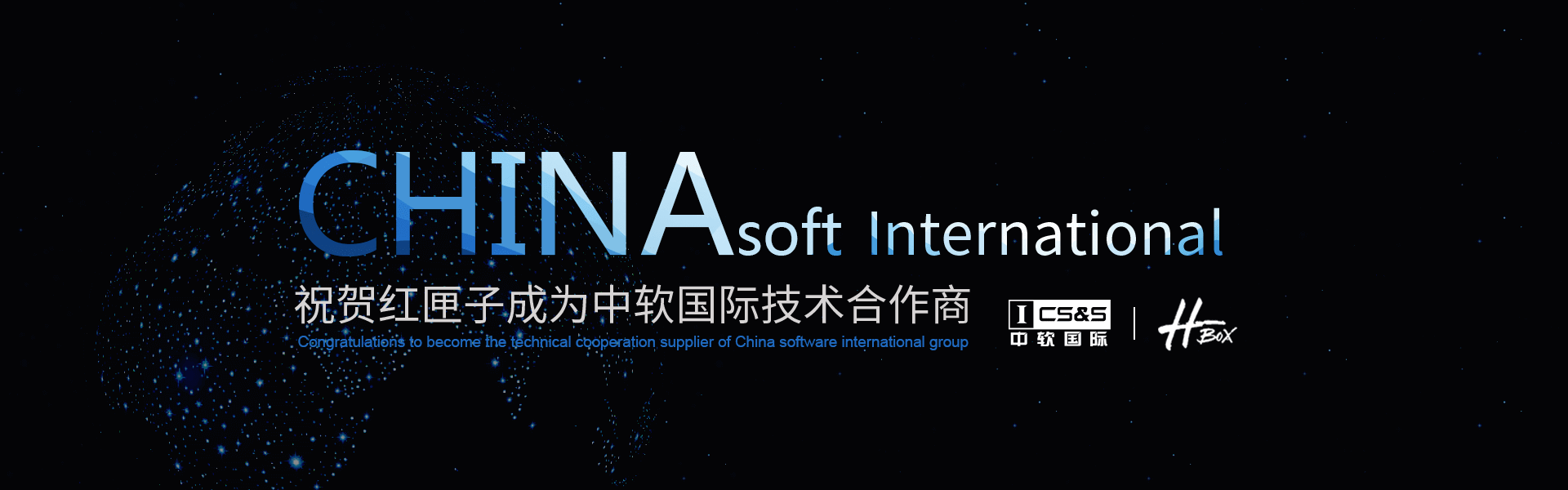 中软国际技术合作商